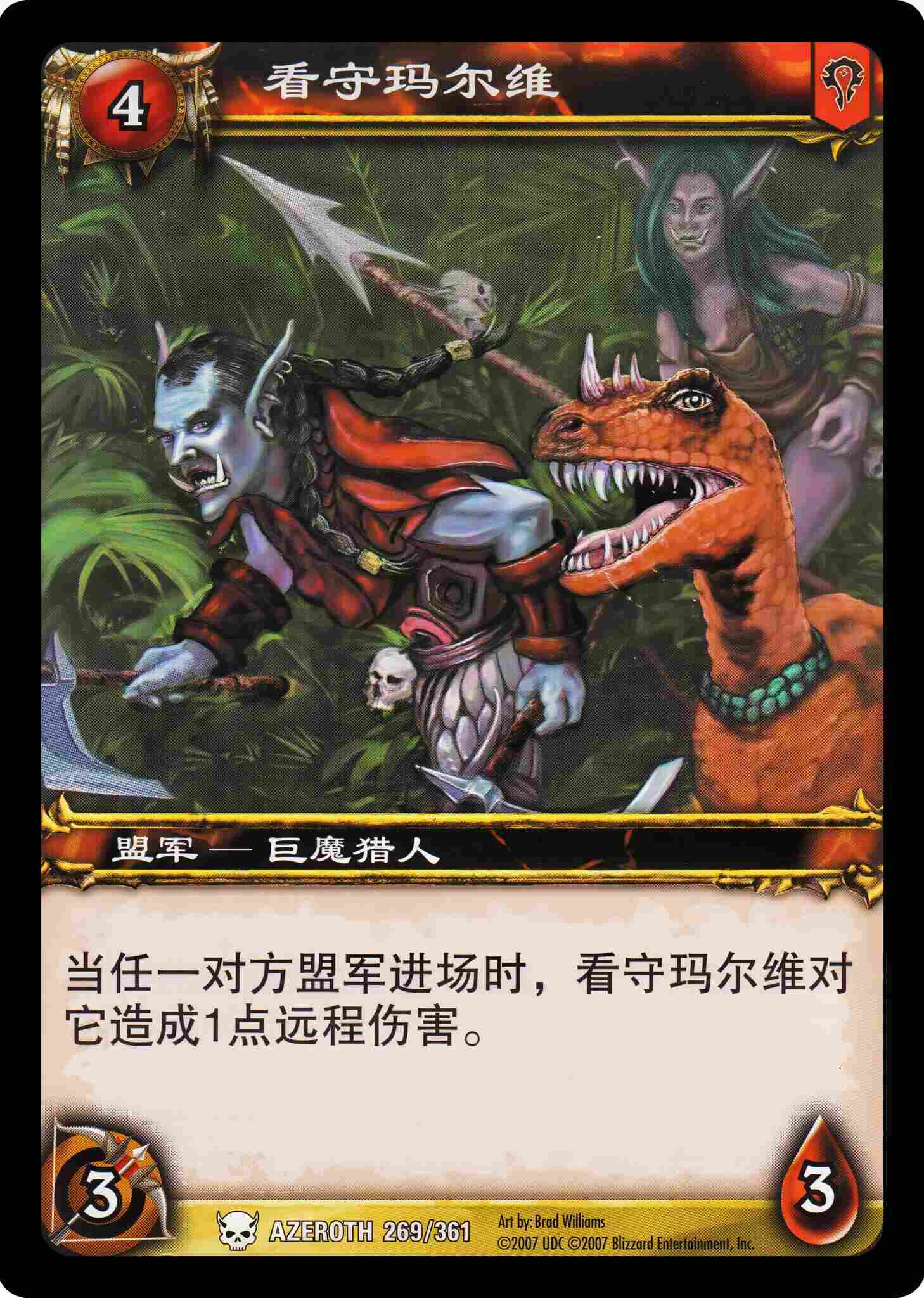 看守玛尔维 中文图片